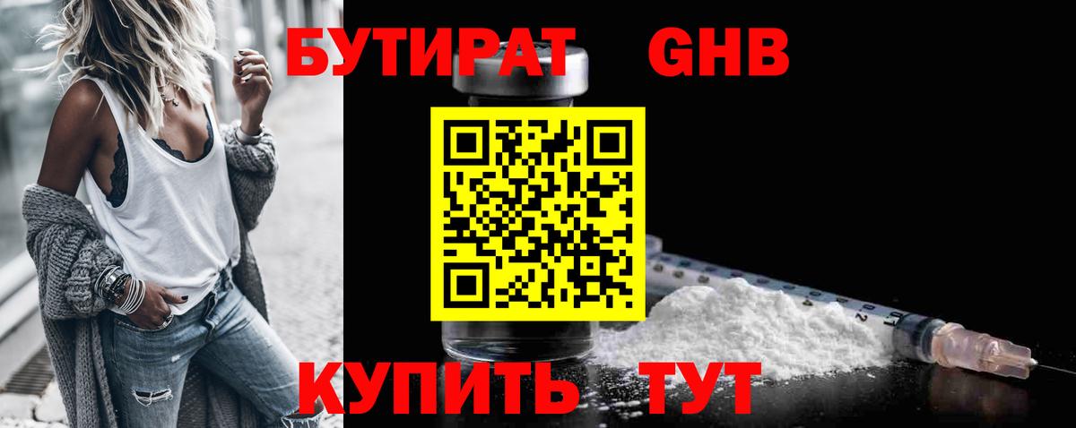 Елизово  БУТИРАТ  Вход с VPN  Бутират оксана 