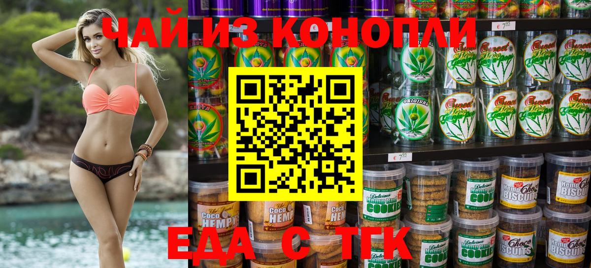 Елизово  Cannafood конопля  Вход с VPN 