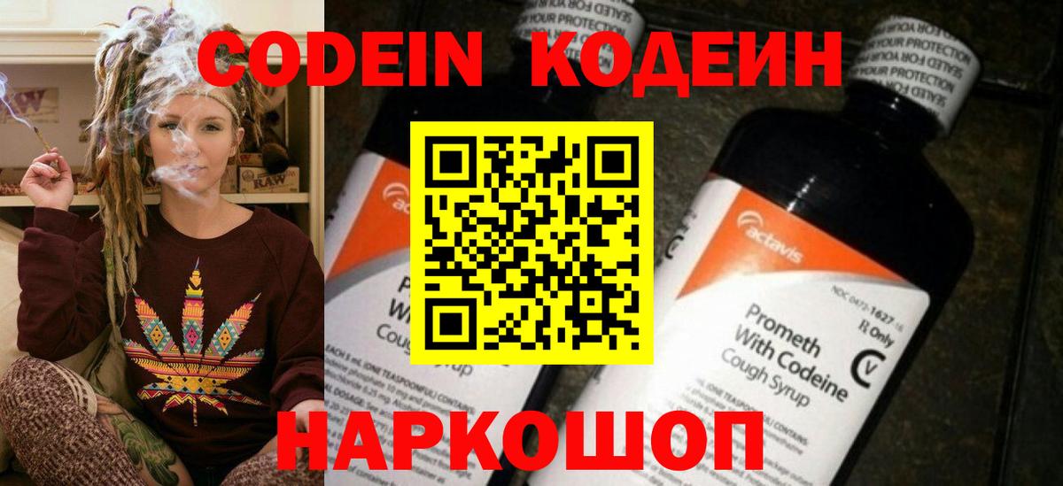 Елизово  Codein Purple Drank  Вход с VPN  Кодеиновый сироп Lean Purple Drank 