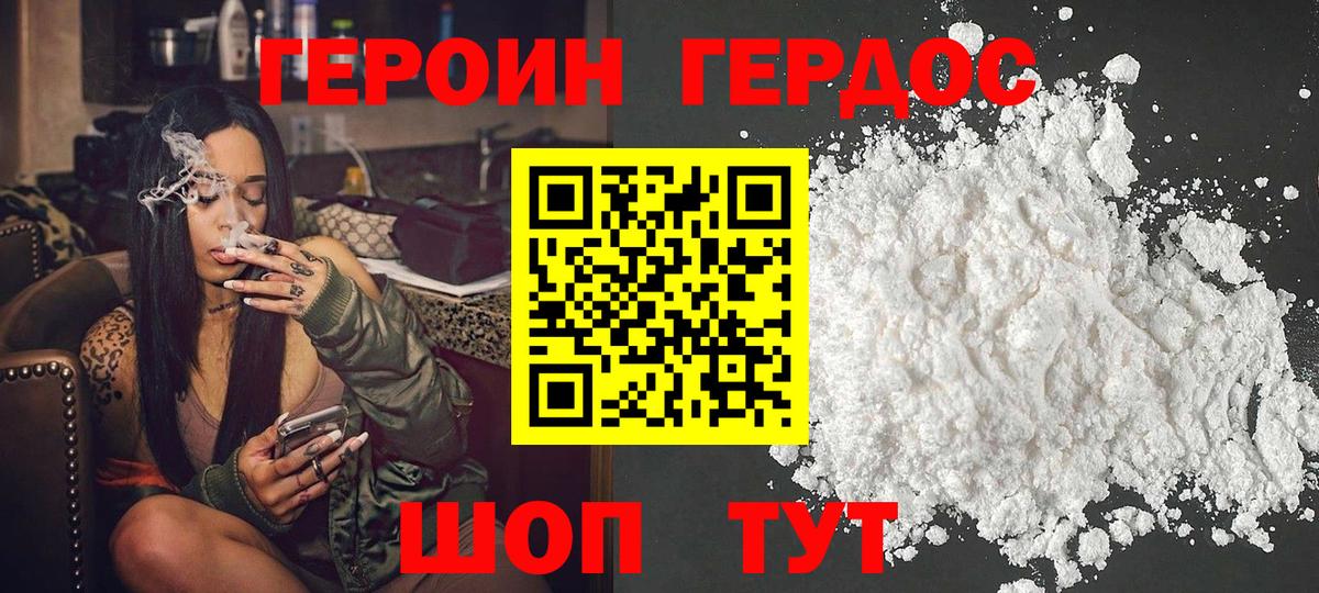 ГЕРОИН белый Елизово