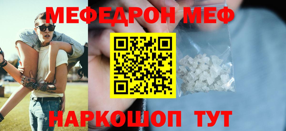 Меф мяу мяу мука Елизово