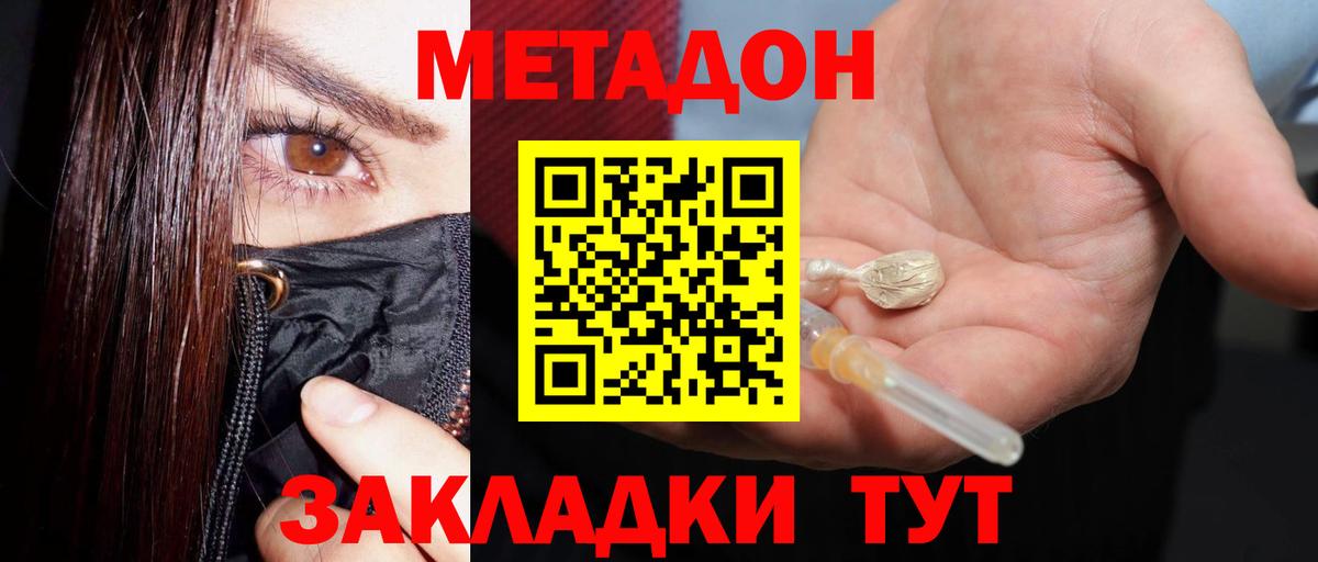 Метадон VHQ Елизово