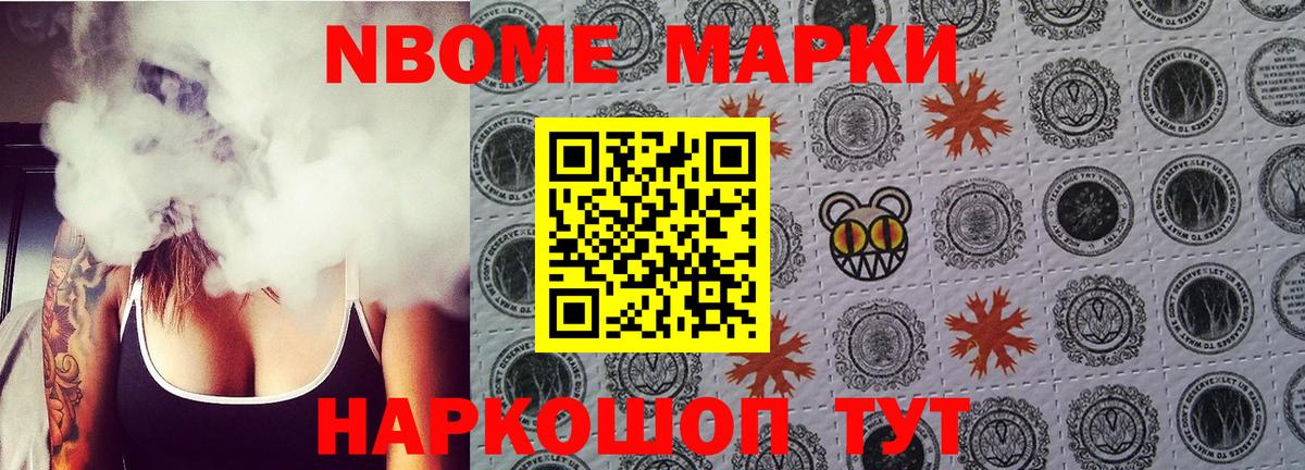 Марки NBOMe 1,8мг Елизово