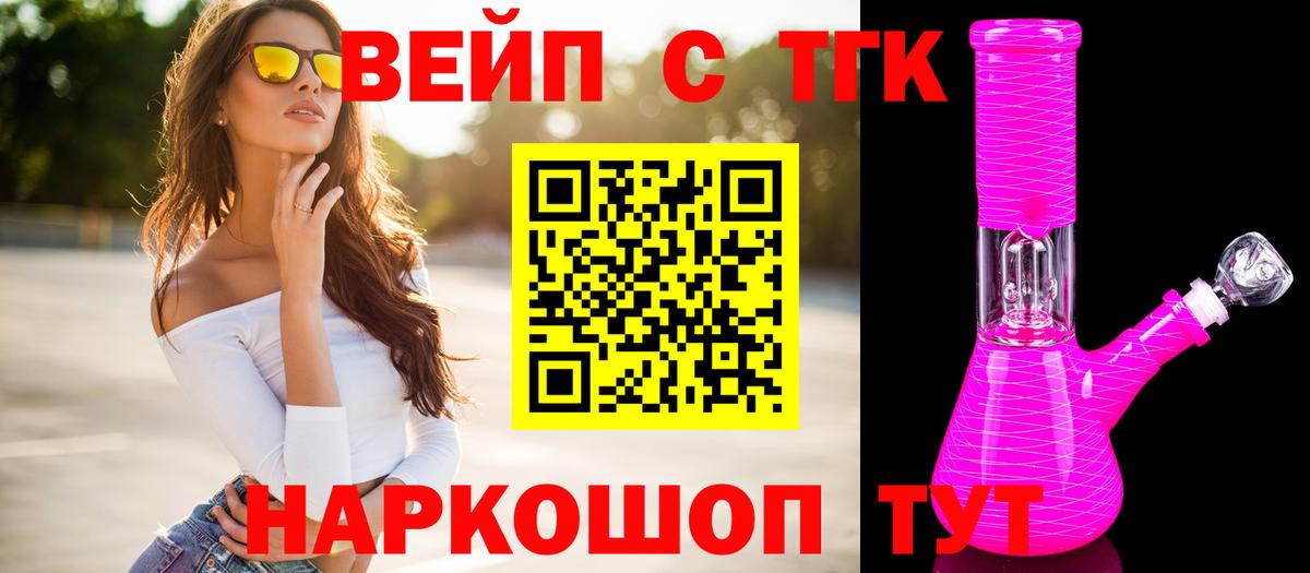 ТГК вейп с тгк  Дистиллят ТГК Wax  Вход с VPN  Елизово 